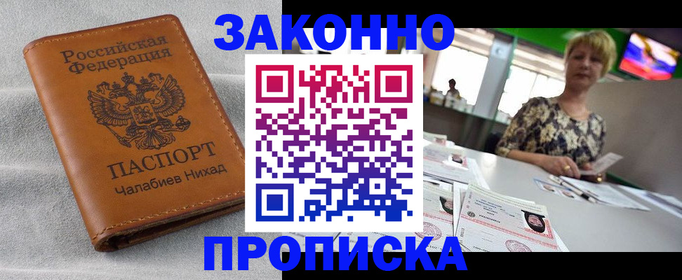 прописка для школы в Пензе