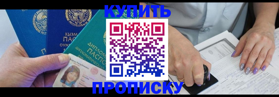 временная регистрация надежно в Пензе