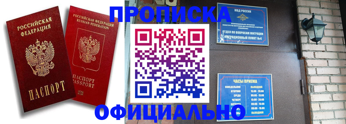 прописка для школы в Пензе