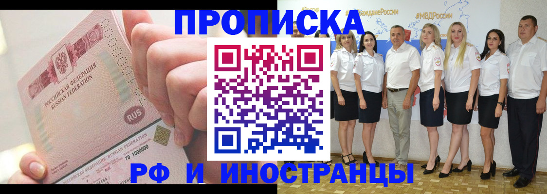прописка законно в Пензе