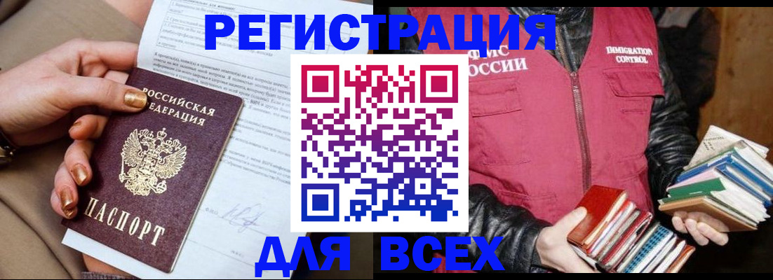 временная регистрация для всех в Пензе